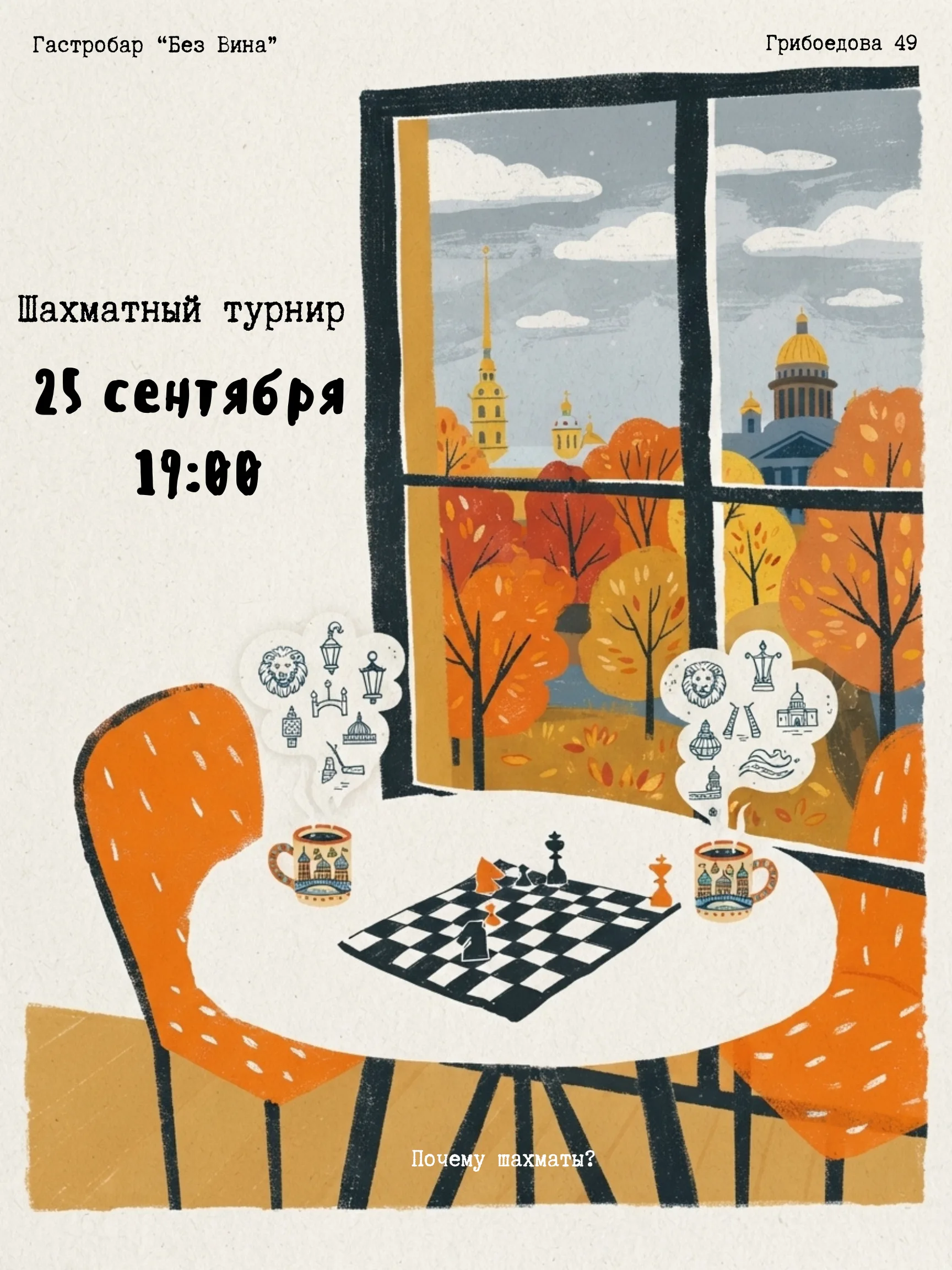 Афиша события «Шахматный турнир»